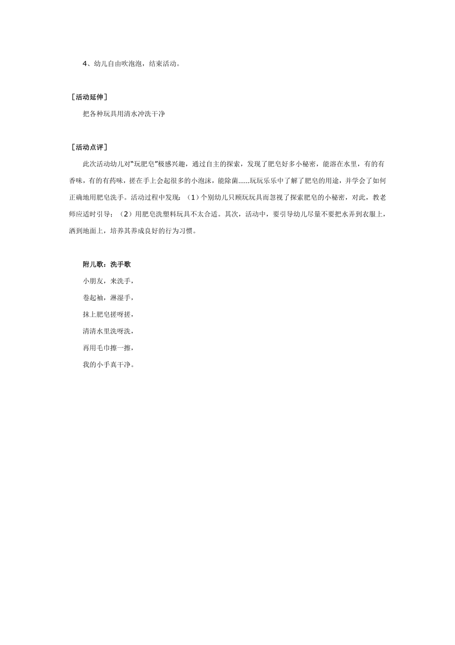 幼儿园小班科学活动 有趣的肥皂 .doc_第2页