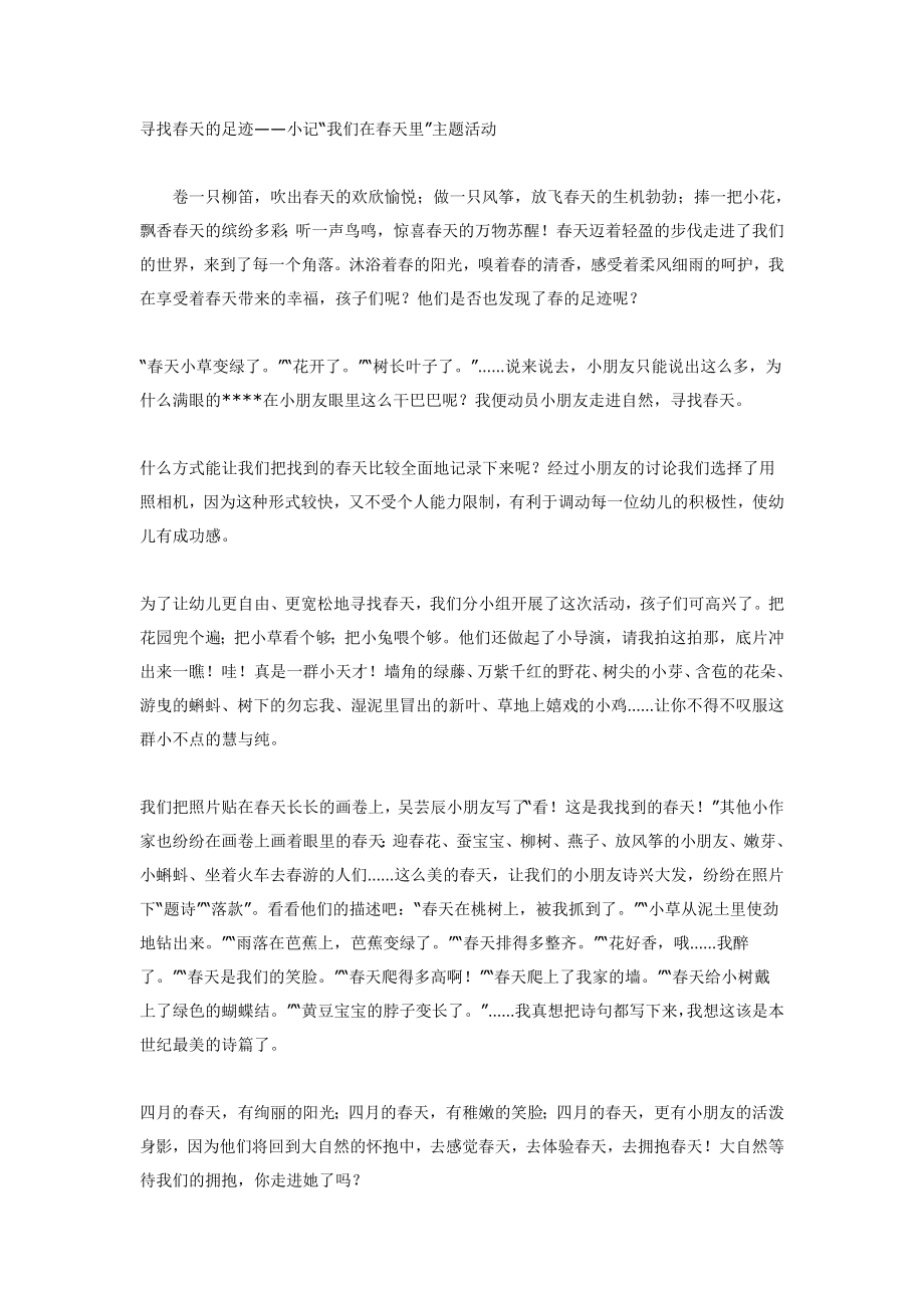 寻找春天的足迹.doc_第1页