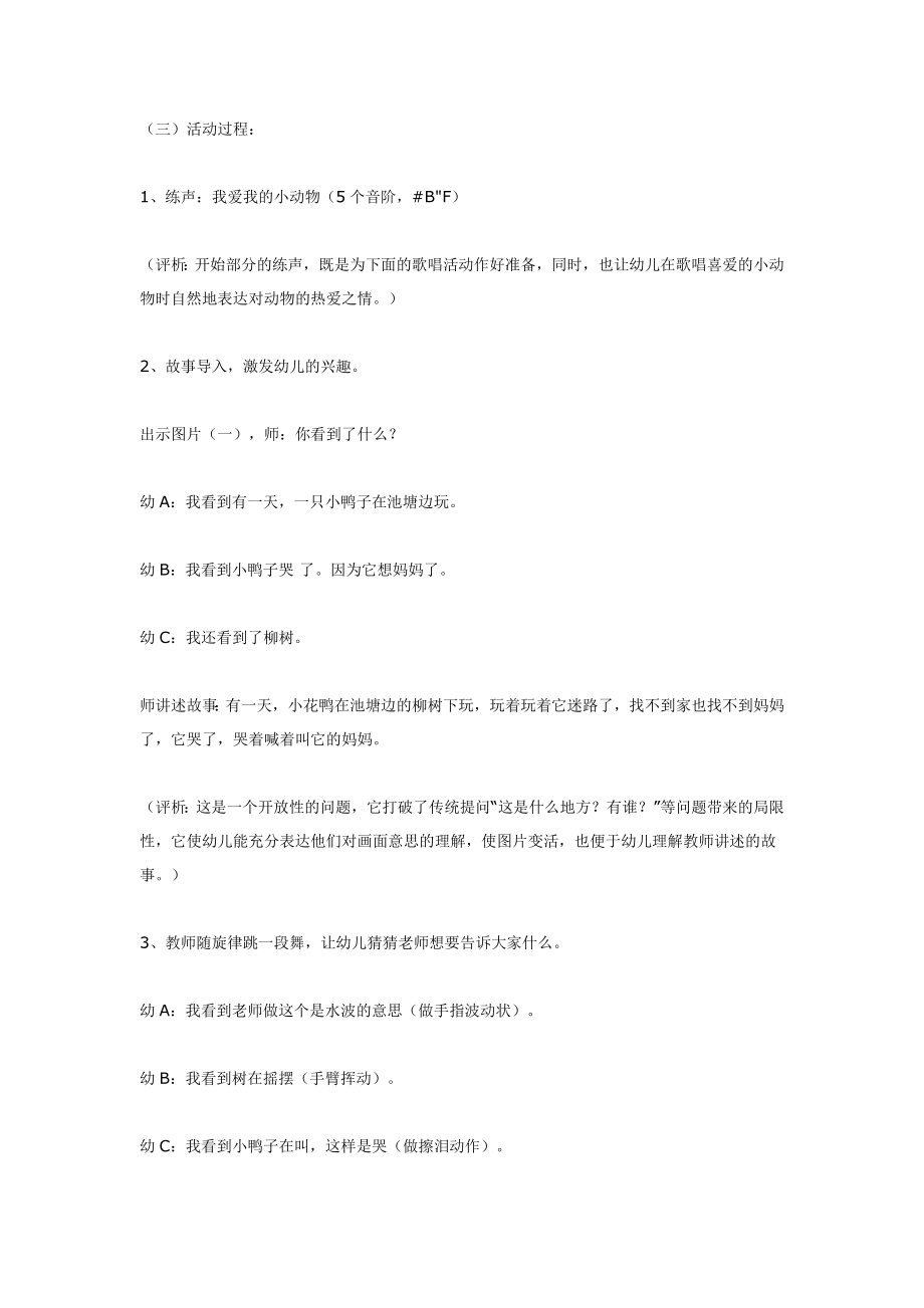 小班音乐迷路的小花鸭 .doc_第2页