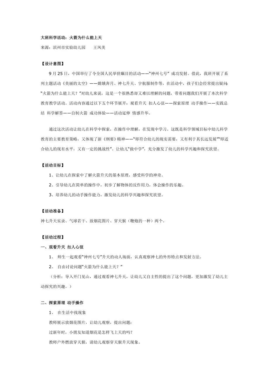 大班科学活动：火箭为什么能上天.doc_第1页