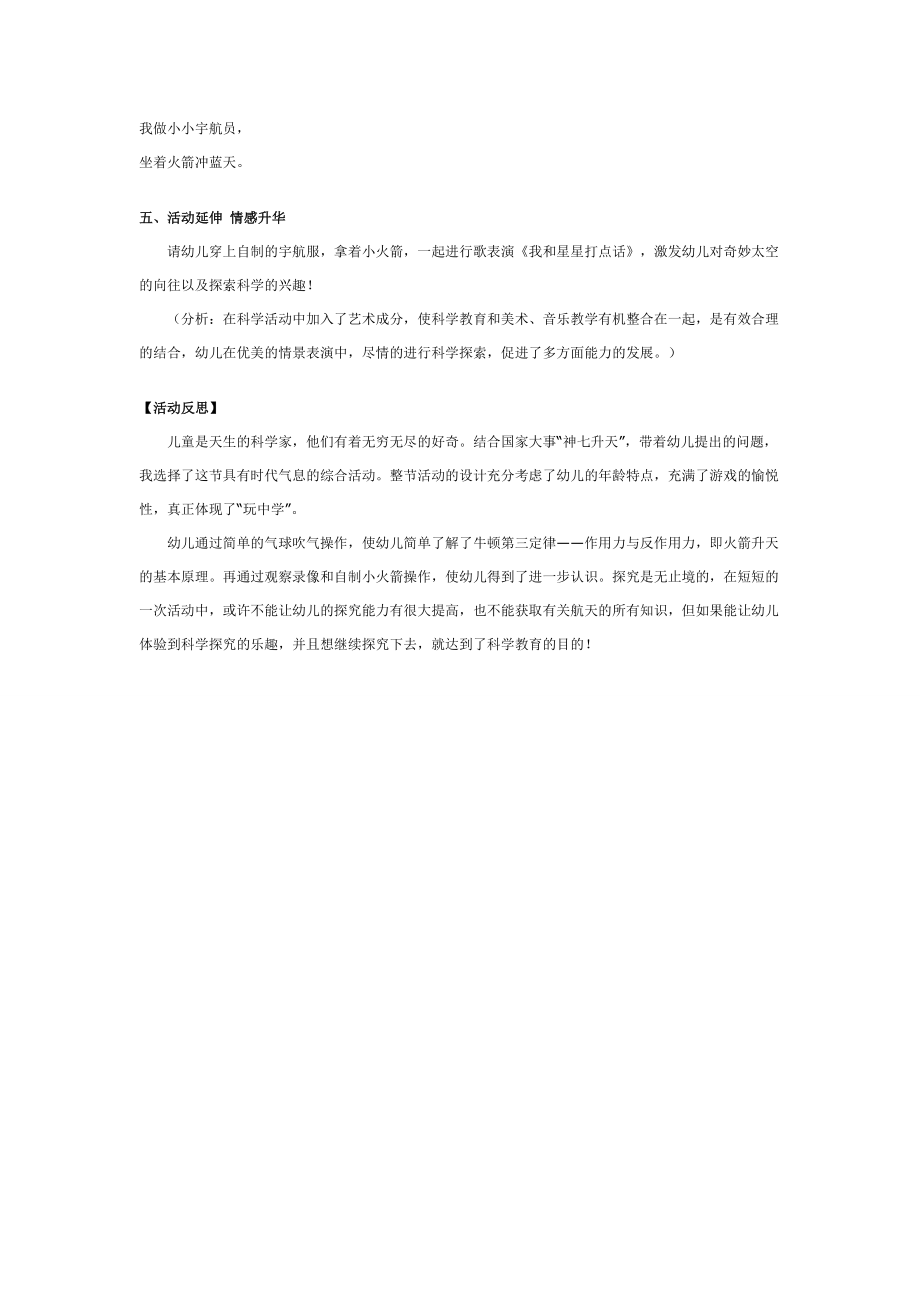 大班科学活动：火箭为什么能上天.doc_第3页