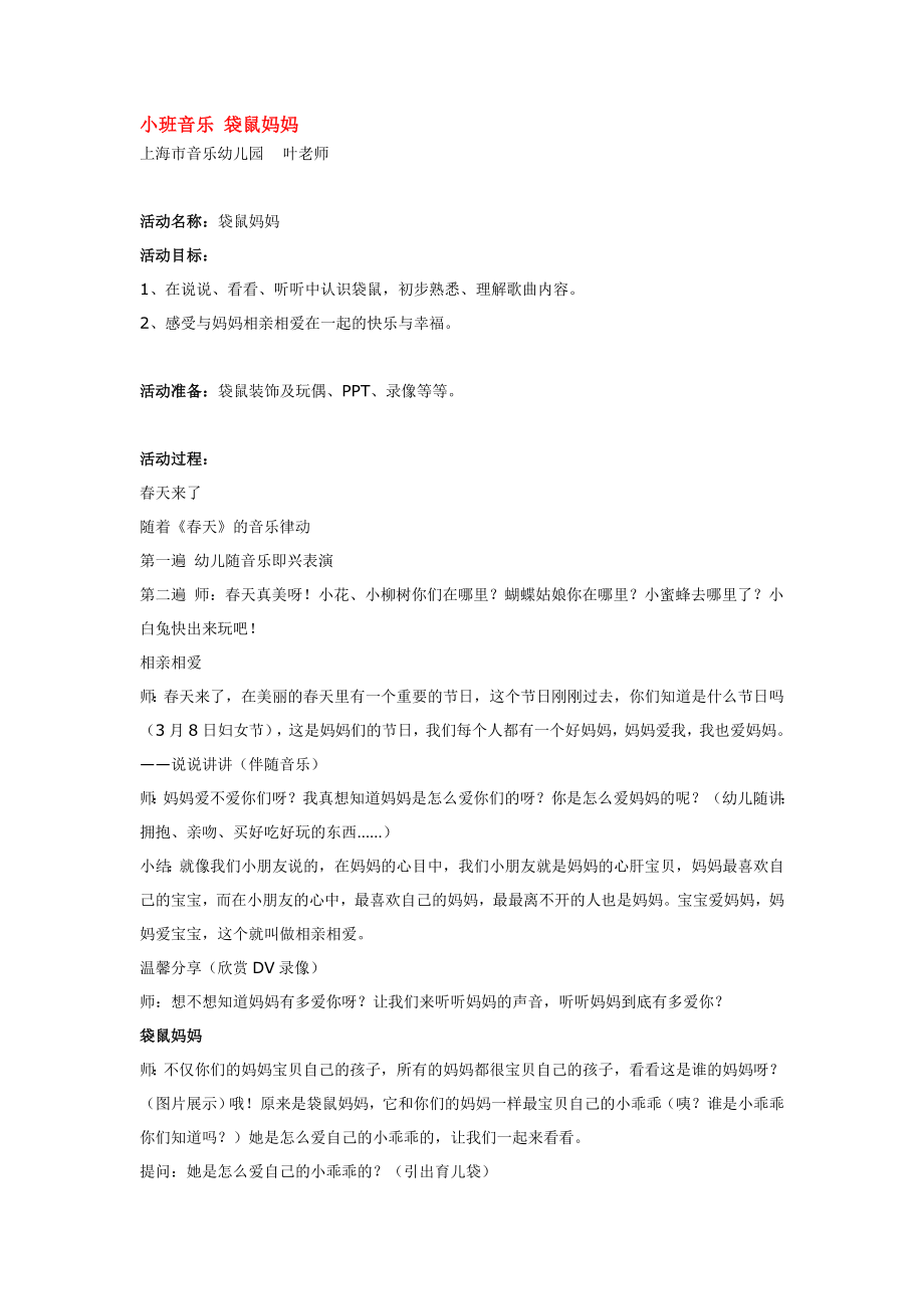 小班音乐 袋鼠妈妈 .doc_第1页