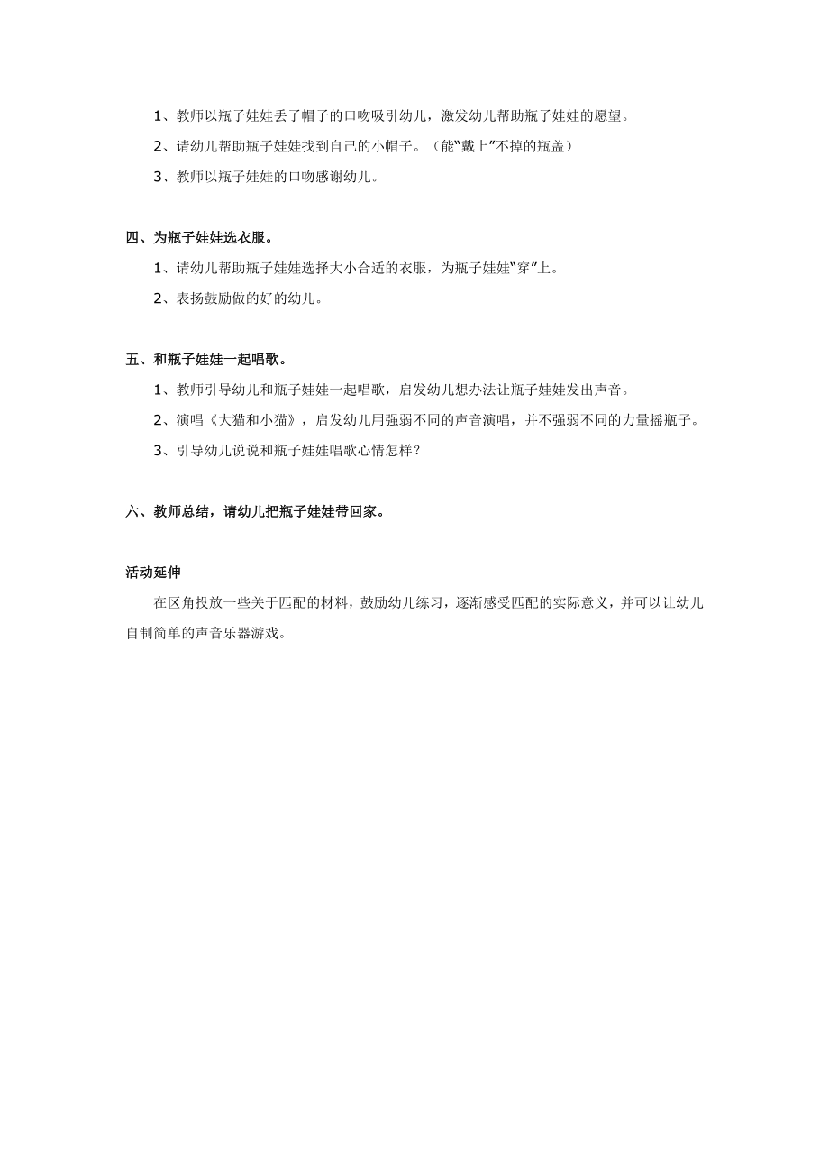 小班综合我的瓶子娃娃.doc_第2页