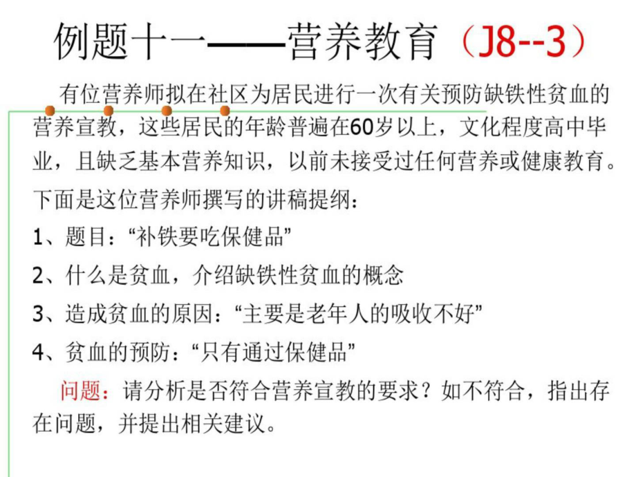 国家三级公共营养师---技能培训全套复习材料 真题(121-.ppt_第2页