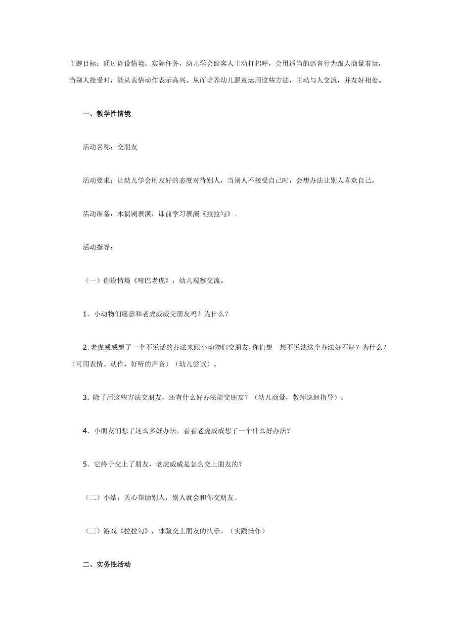 中班主题：大家喜欢我.doc_第1页