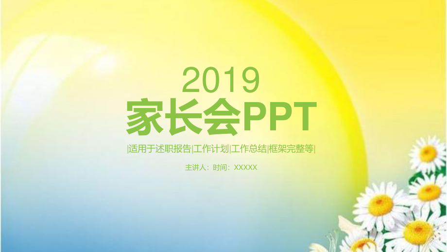 幼儿园教学教师培训家长会PPT(28).pptx_第1页