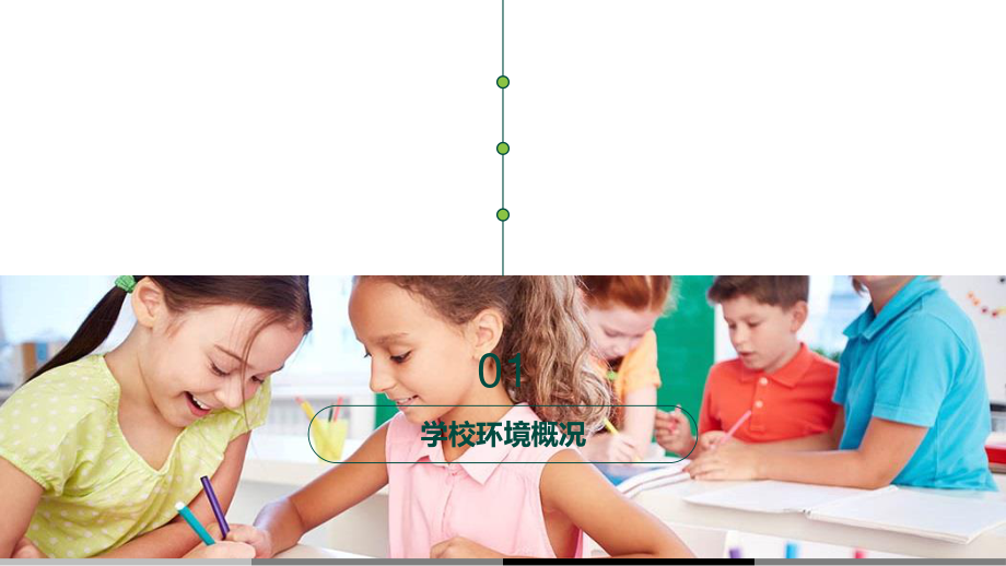 幼儿园教学教师培训家长会PPT(28).pptx_第3页