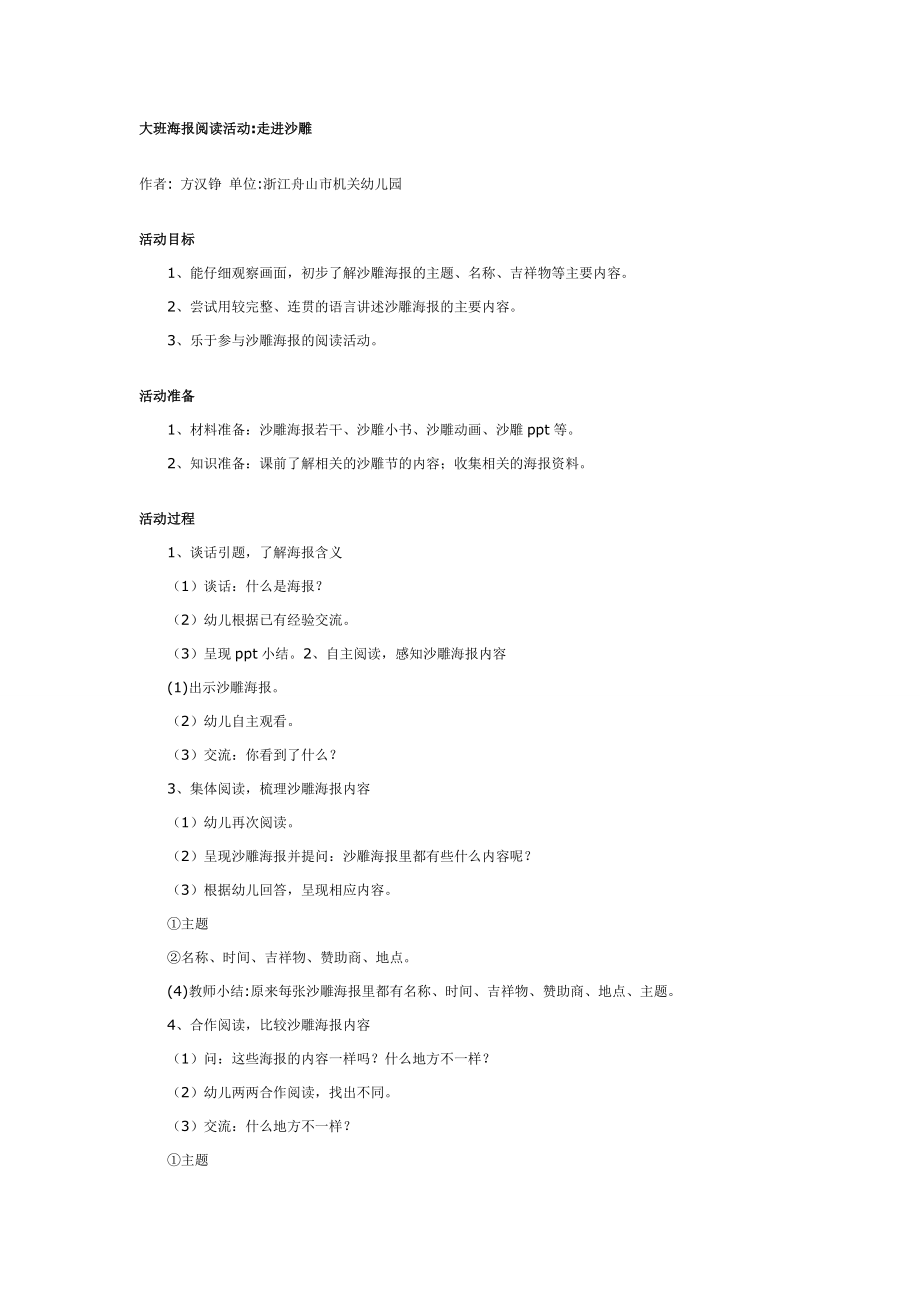 大班语言教案：大班海报阅读活动走进沙雕.doc_第1页