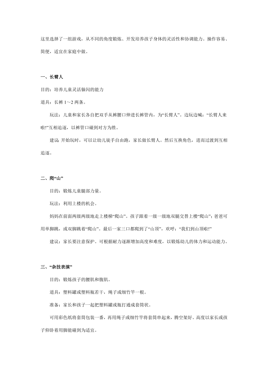 大班亲子活动：开发宝宝心智的六款亲子小游戏.doc_第1页