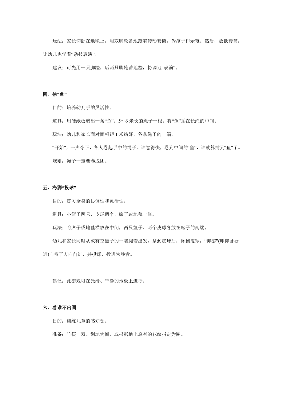 大班亲子活动：开发宝宝心智的六款亲子小游戏.doc_第2页