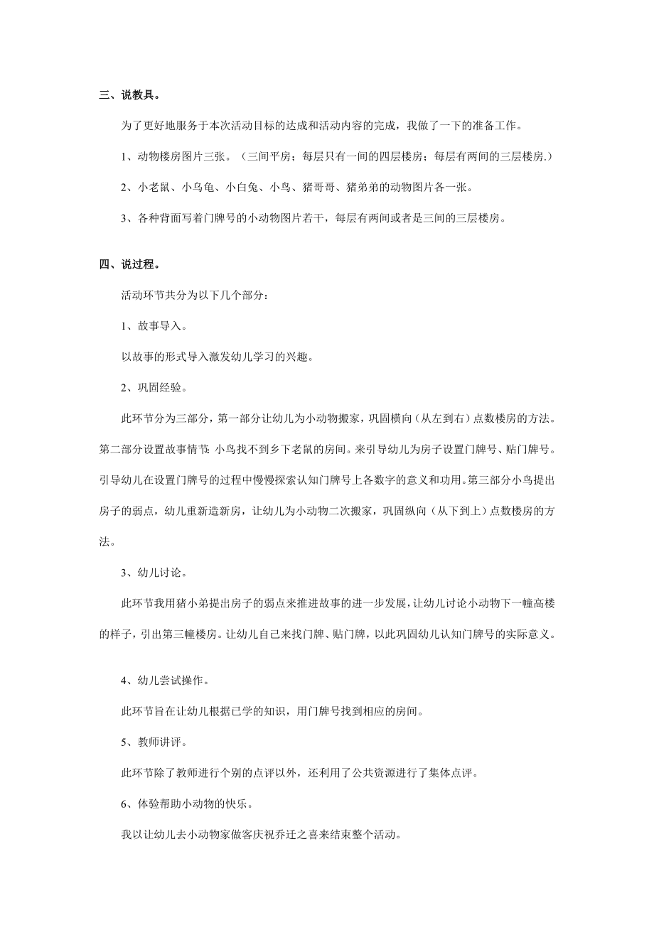 幼儿园大班说课稿：小动物搬新房.doc_第2页