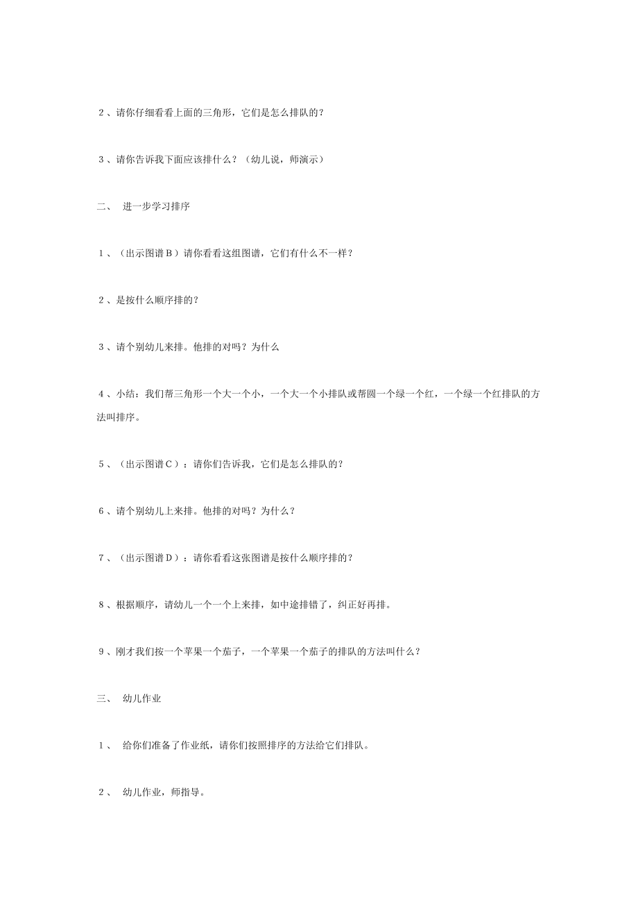 小班数学 下面应该排什么 .doc_第2页