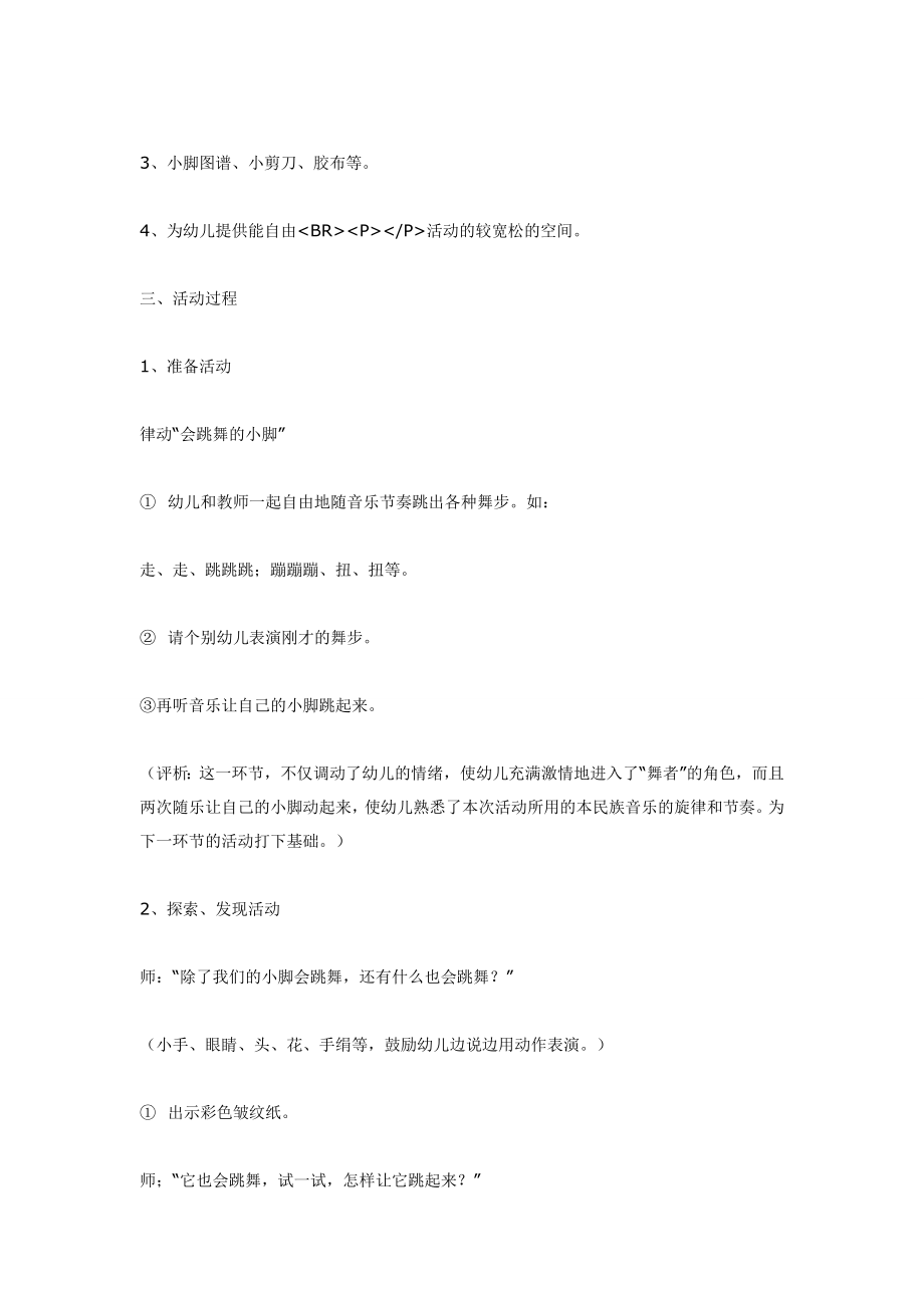 大班艺术活动《会跳舞的彩纸》.doc_第2页