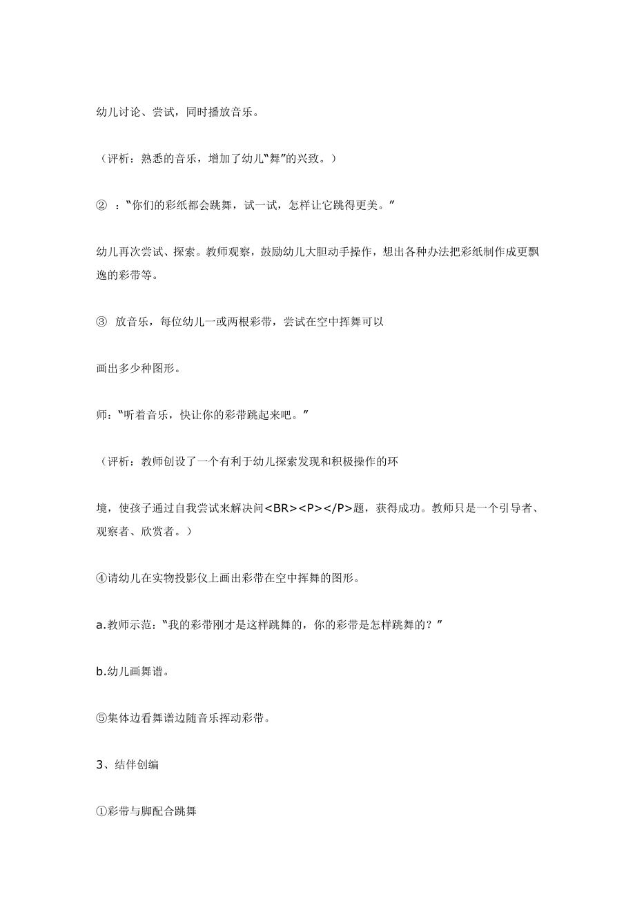 大班艺术活动《会跳舞的彩纸》.doc_第3页