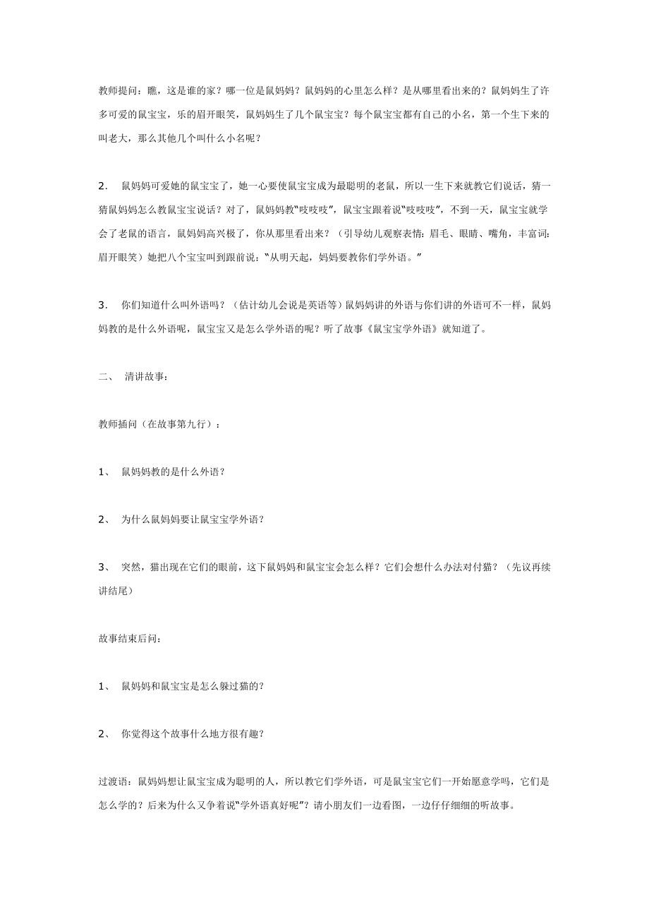 中班语言：鼠宝宝学外语.doc_第2页