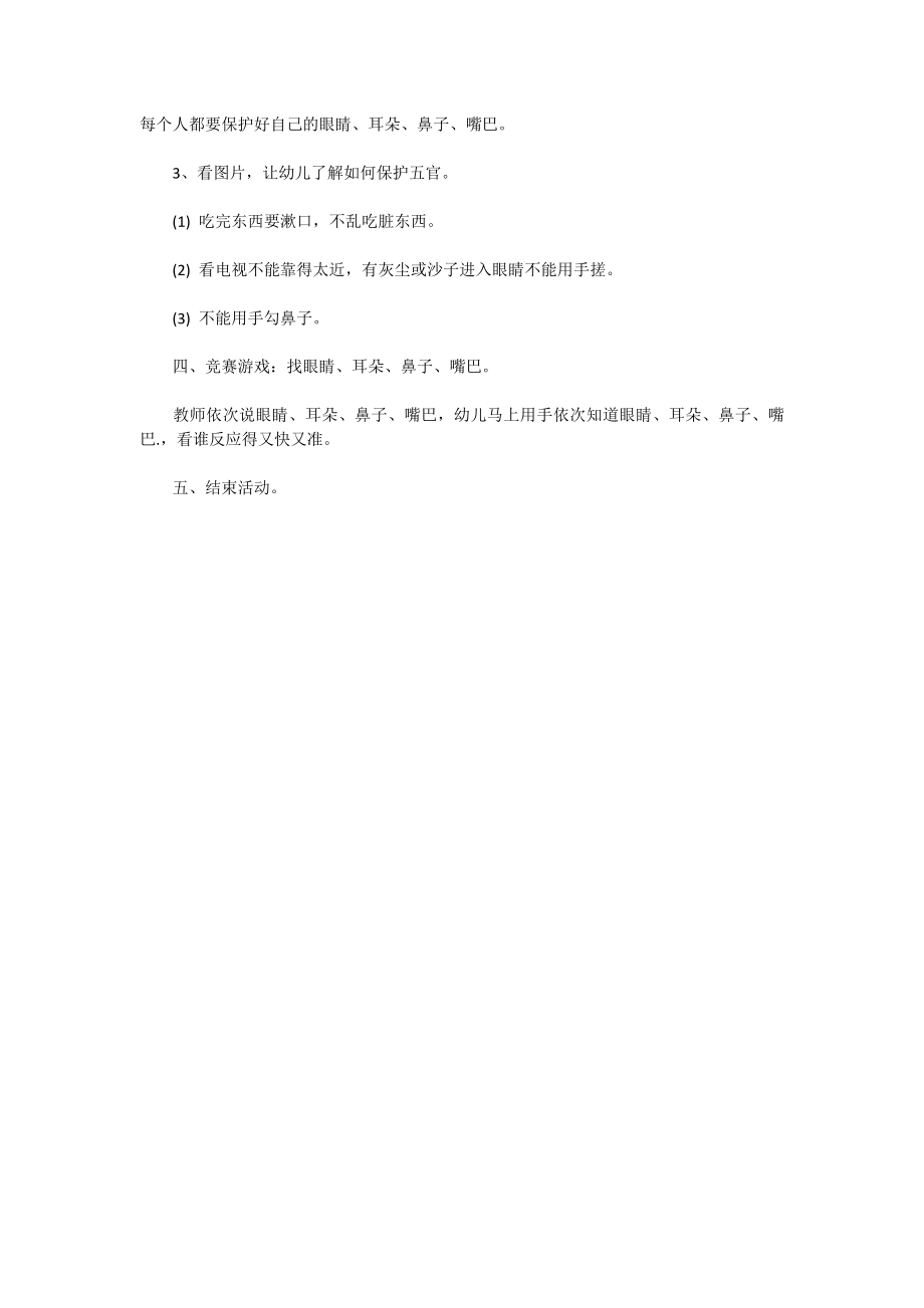 小班社会：我的小脸.doc_第2页