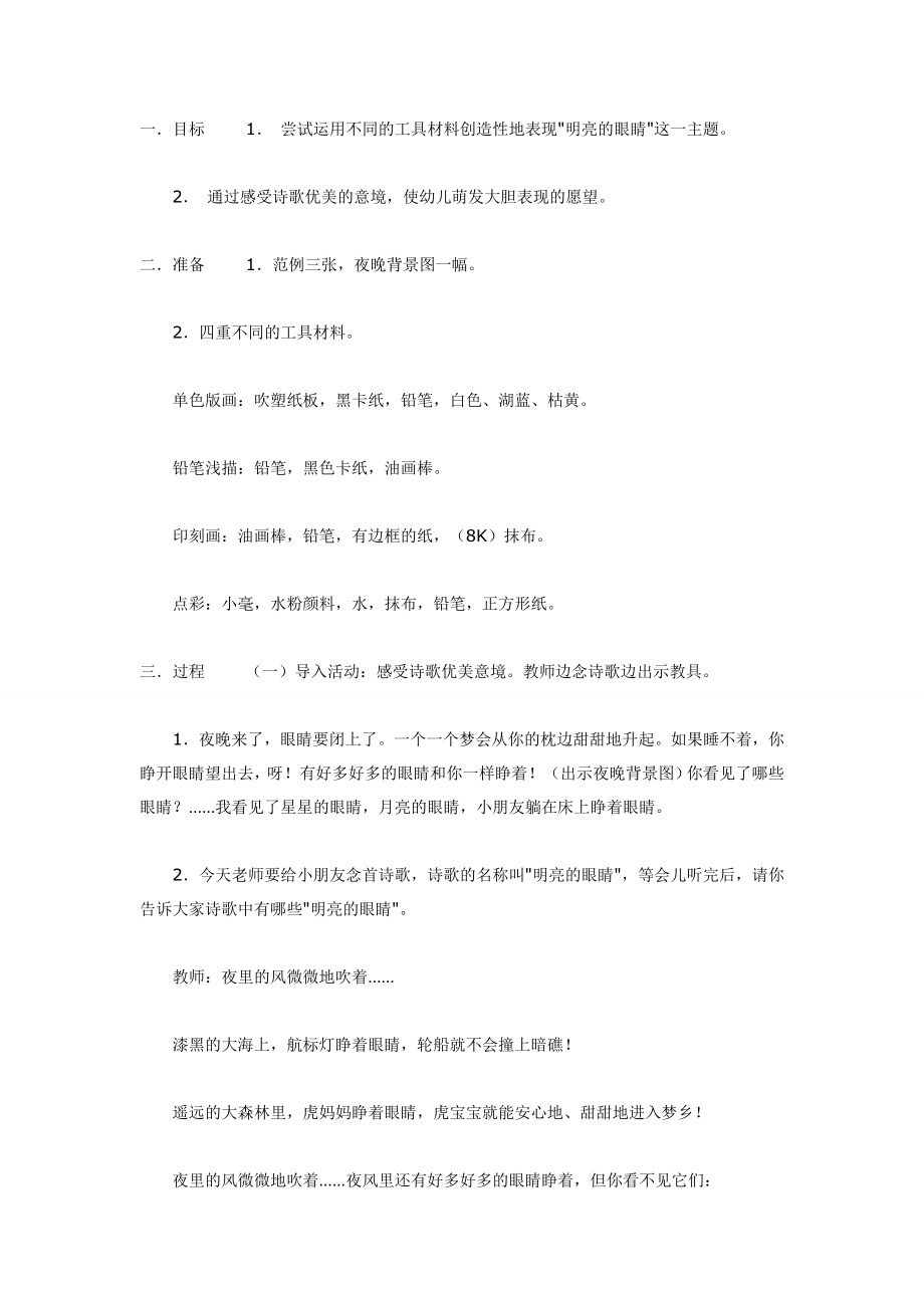 美术活动：明亮的眼睛（大班）.doc_第1页