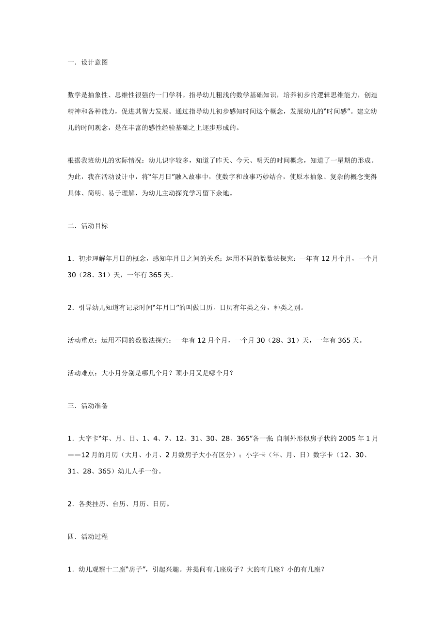 大班数学活动——月历宝宝.doc_第1页