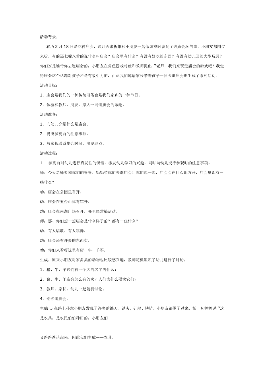 [幼儿园大班主题教案]活动名称：逛庙会.doc_第1页