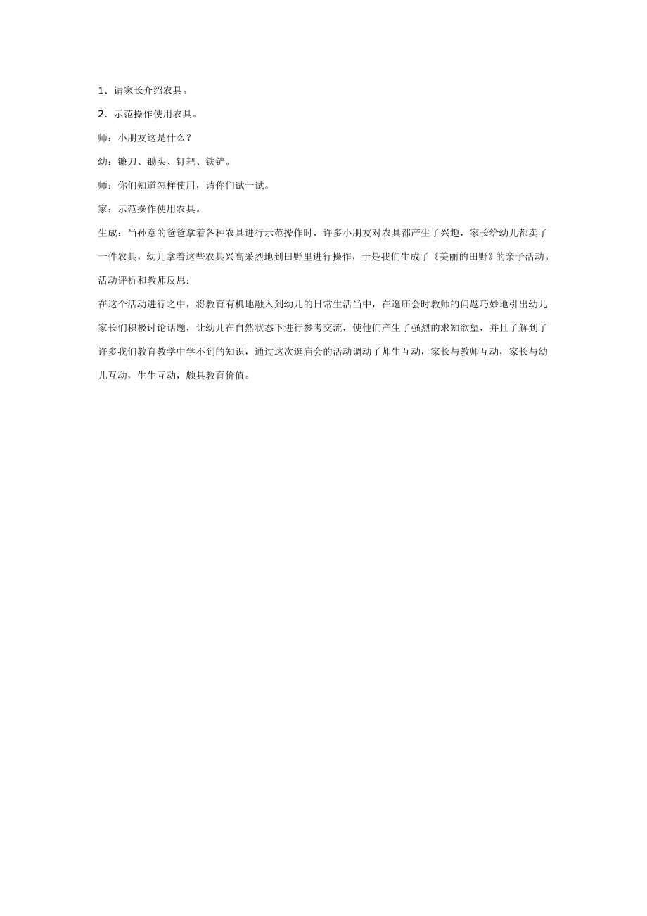 [幼儿园大班主题教案]活动名称：逛庙会.doc_第2页