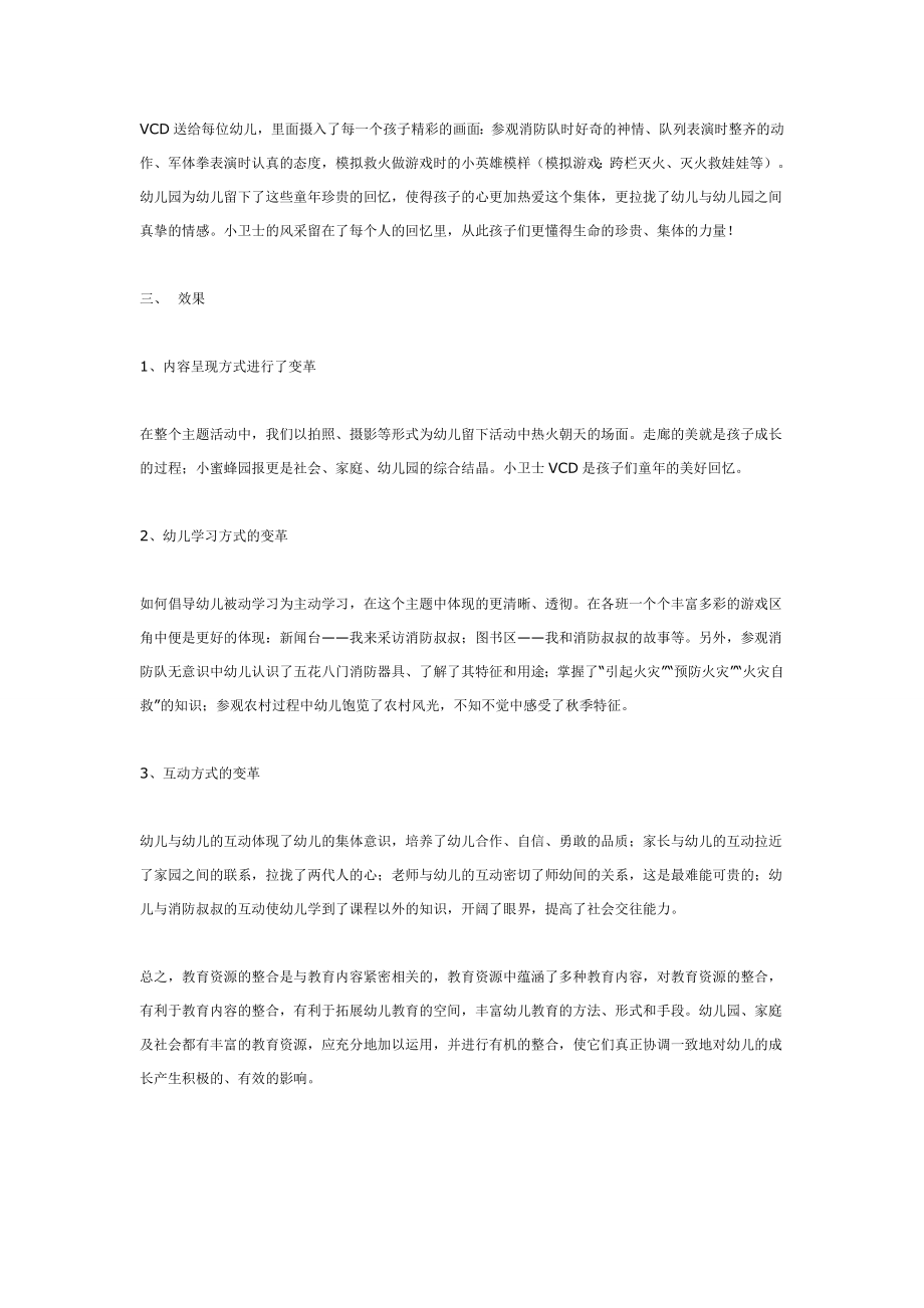 主题：“我是小小消防员”.doc_第3页