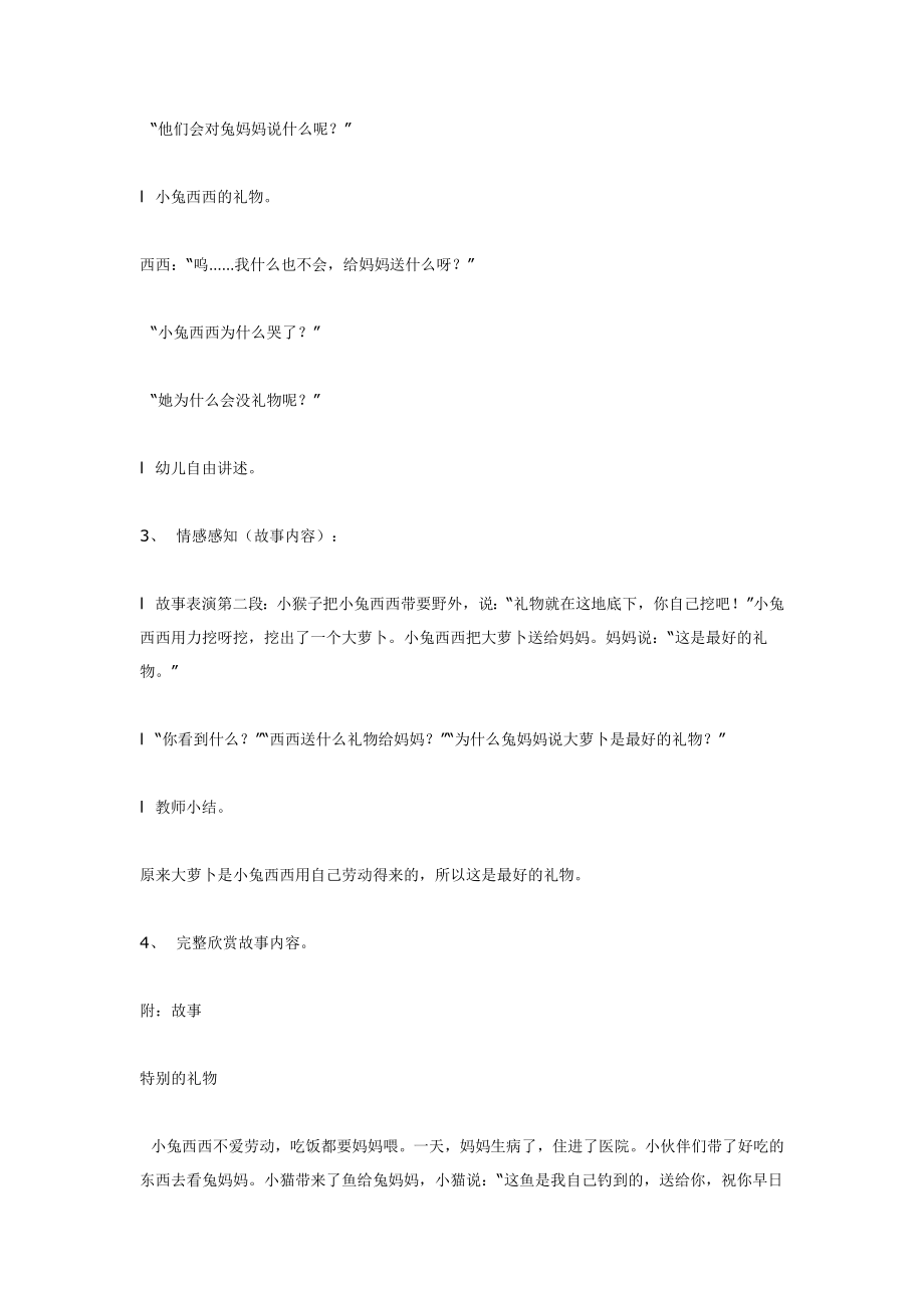 小班语言教案活动内容 别的礼物.doc_第2页