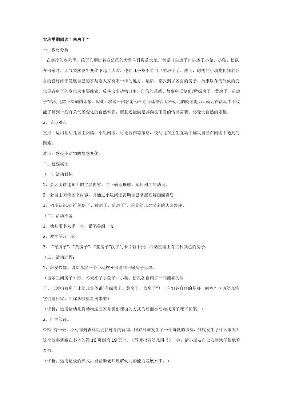 大班语言教案：白房子.doc_第1页