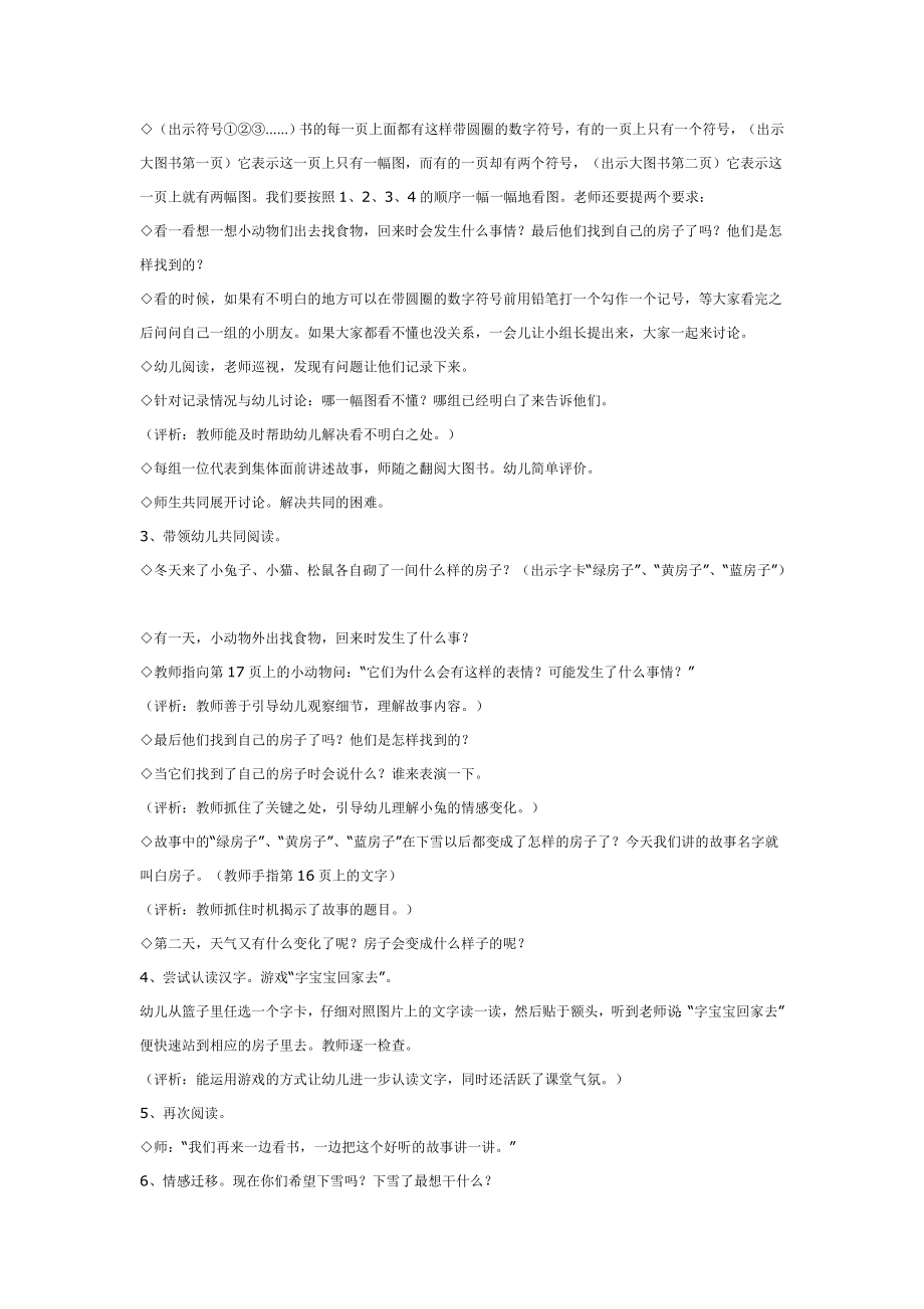 大班语言教案：白房子.doc_第2页