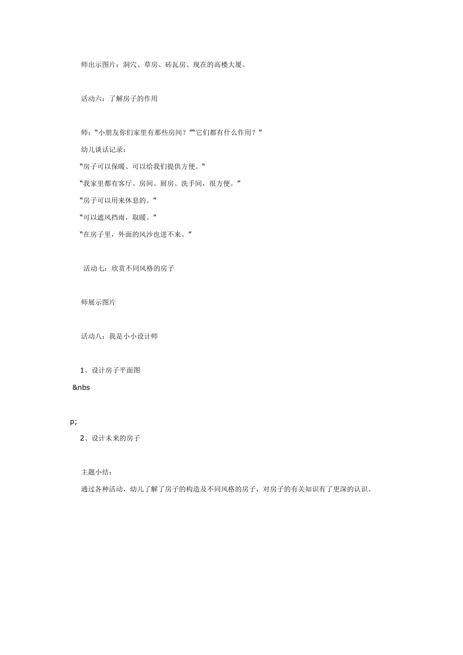 [幼儿园大班主题教案]房子.doc_第3页