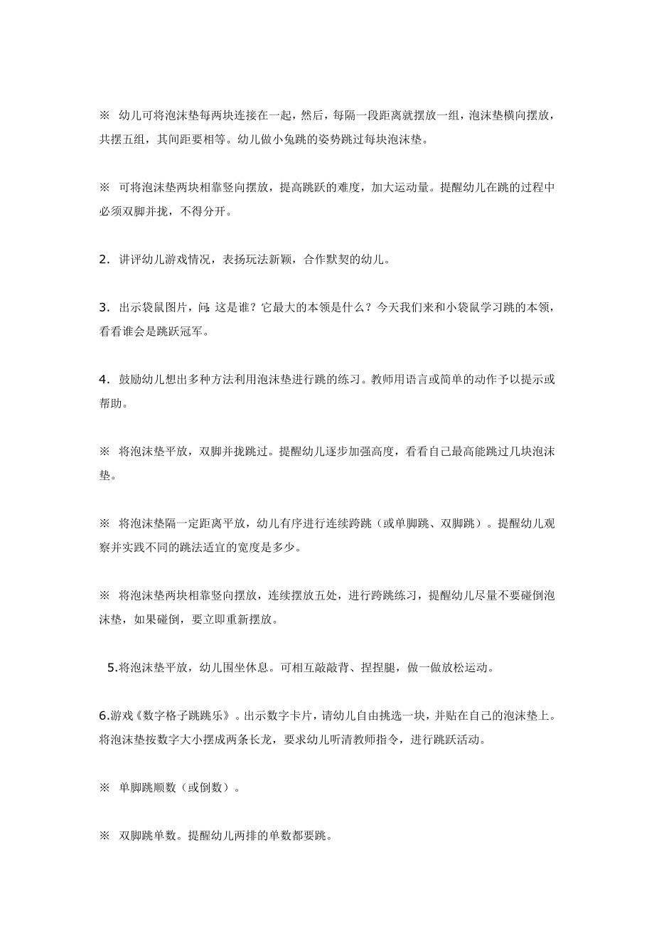 大班体育活动《数字格子跳跳乐》.doc_第2页