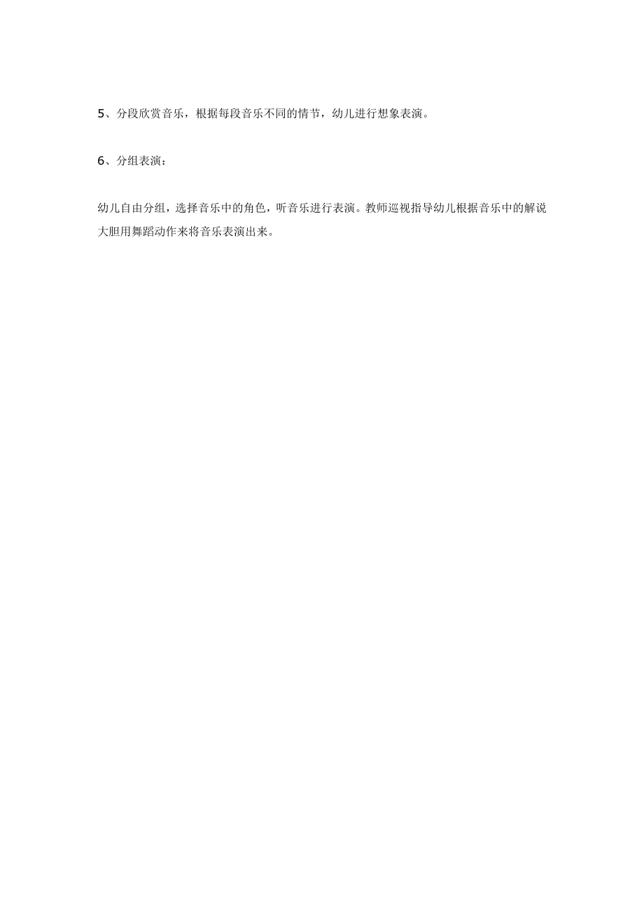 音乐活动—《在钟表店里》.doc_第2页