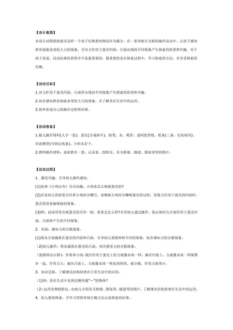 优秀科学教案：神奇的蛋壳（图）.doc_第1页