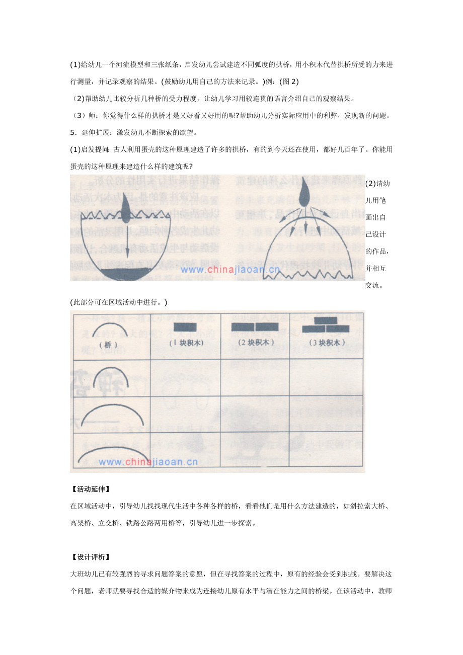 优秀科学教案：神奇的蛋壳（图）.doc_第2页