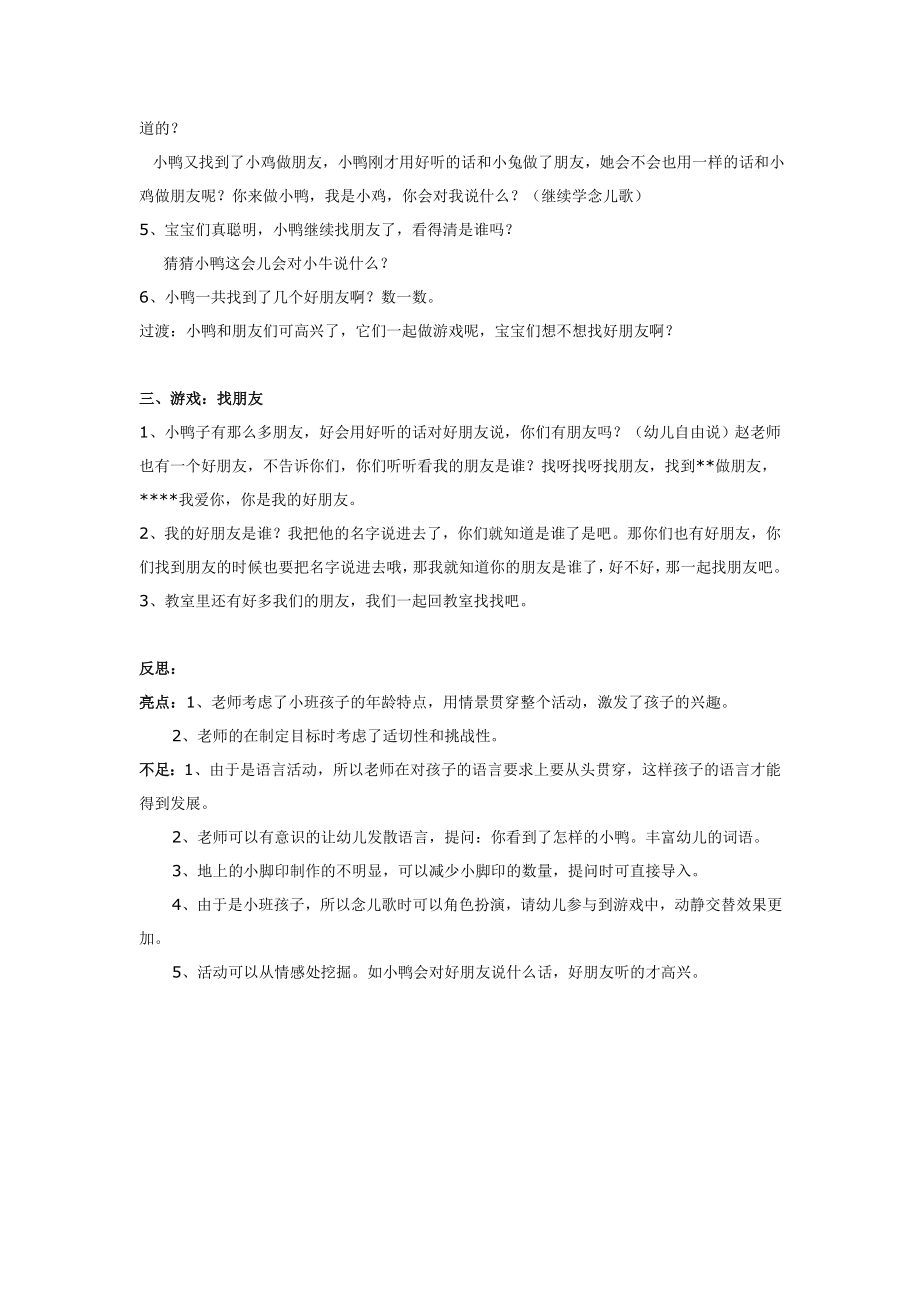 小班语言找朋友.doc_第2页