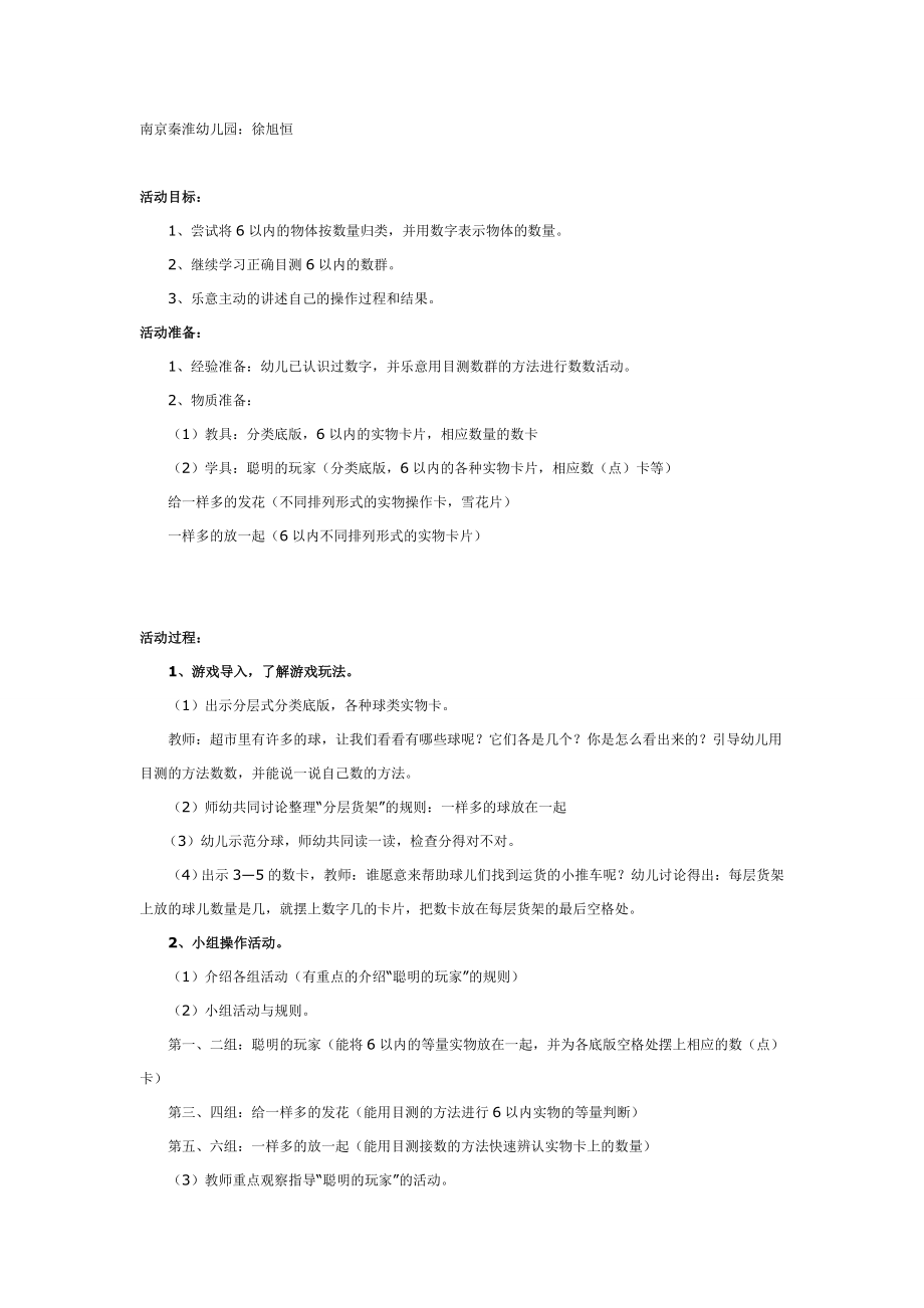 中班数学：聪明的玩家.doc_第1页