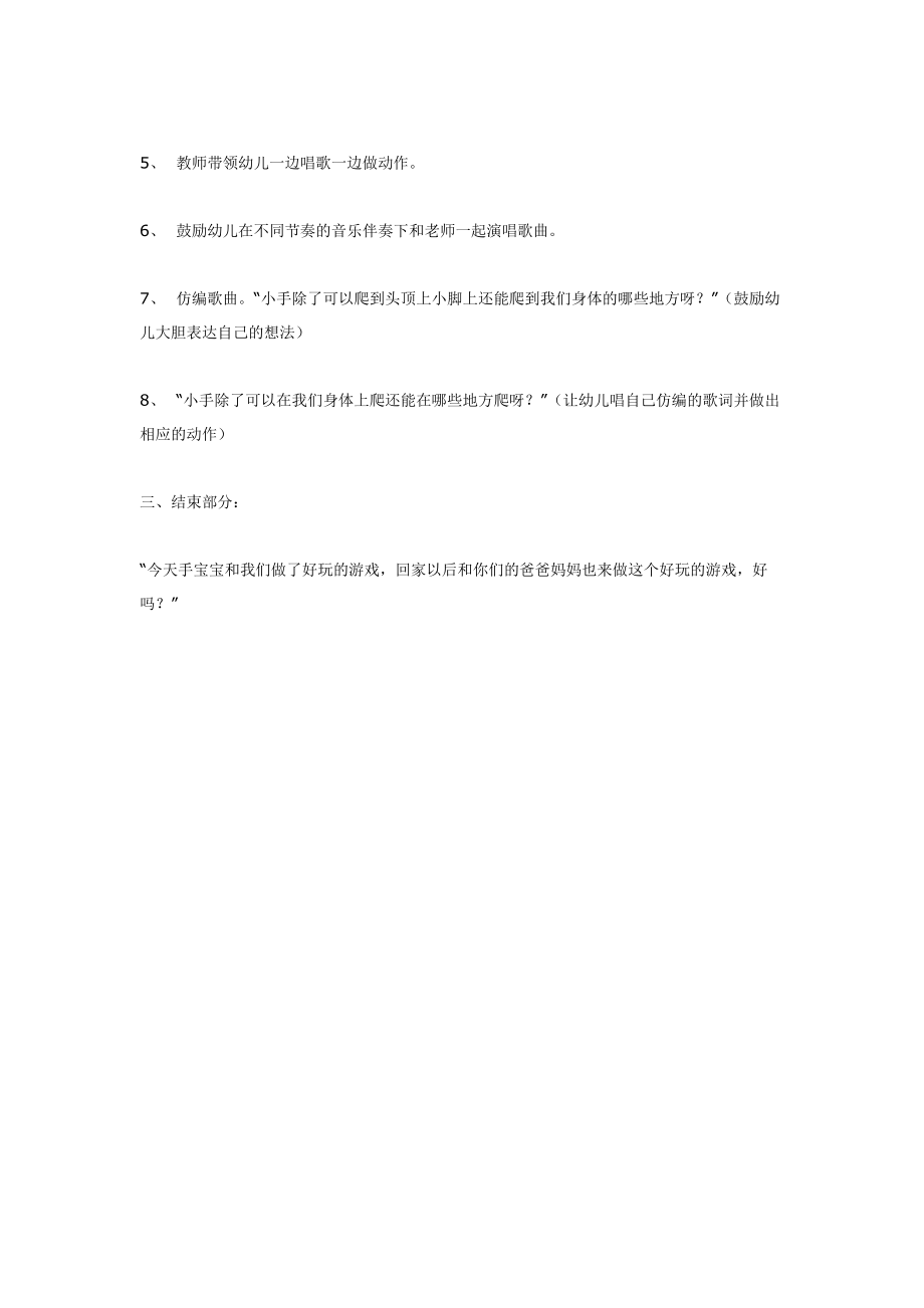 小班音乐活动小手 .doc_第2页