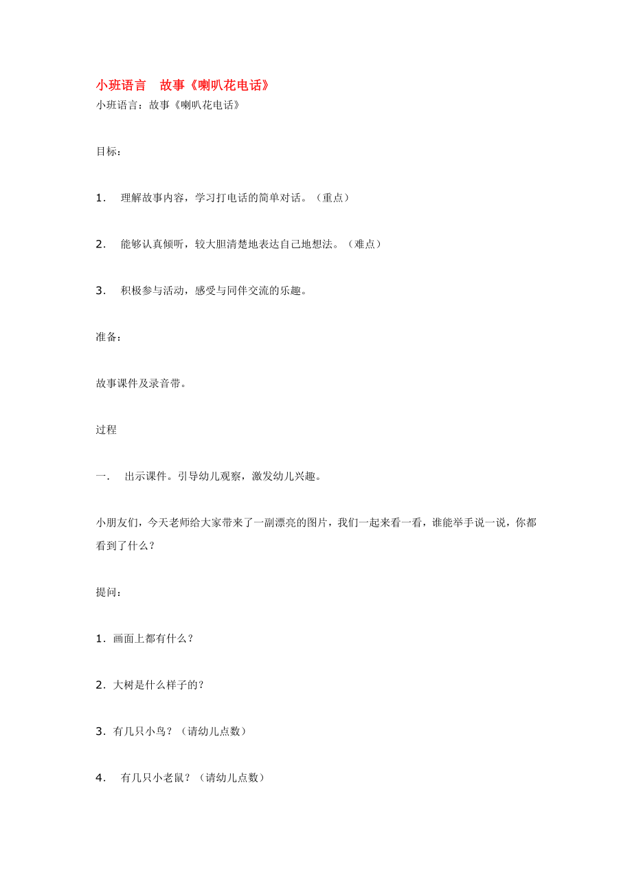 小班语言故事.doc_第1页