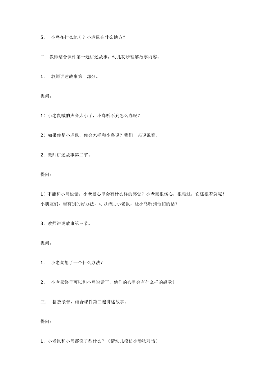 小班语言故事.doc_第2页