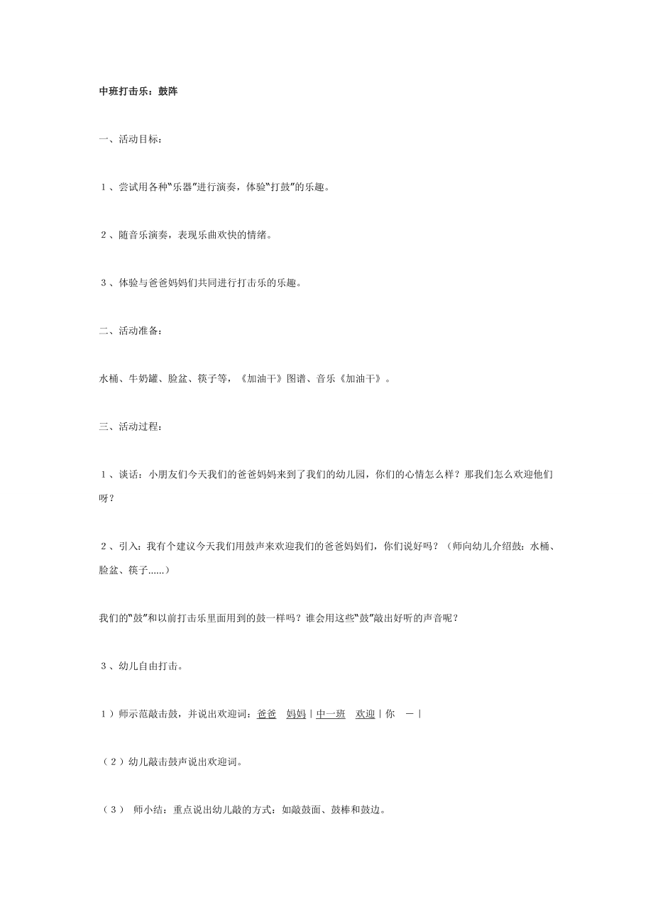 音乐活动：鼓阵.doc_第1页