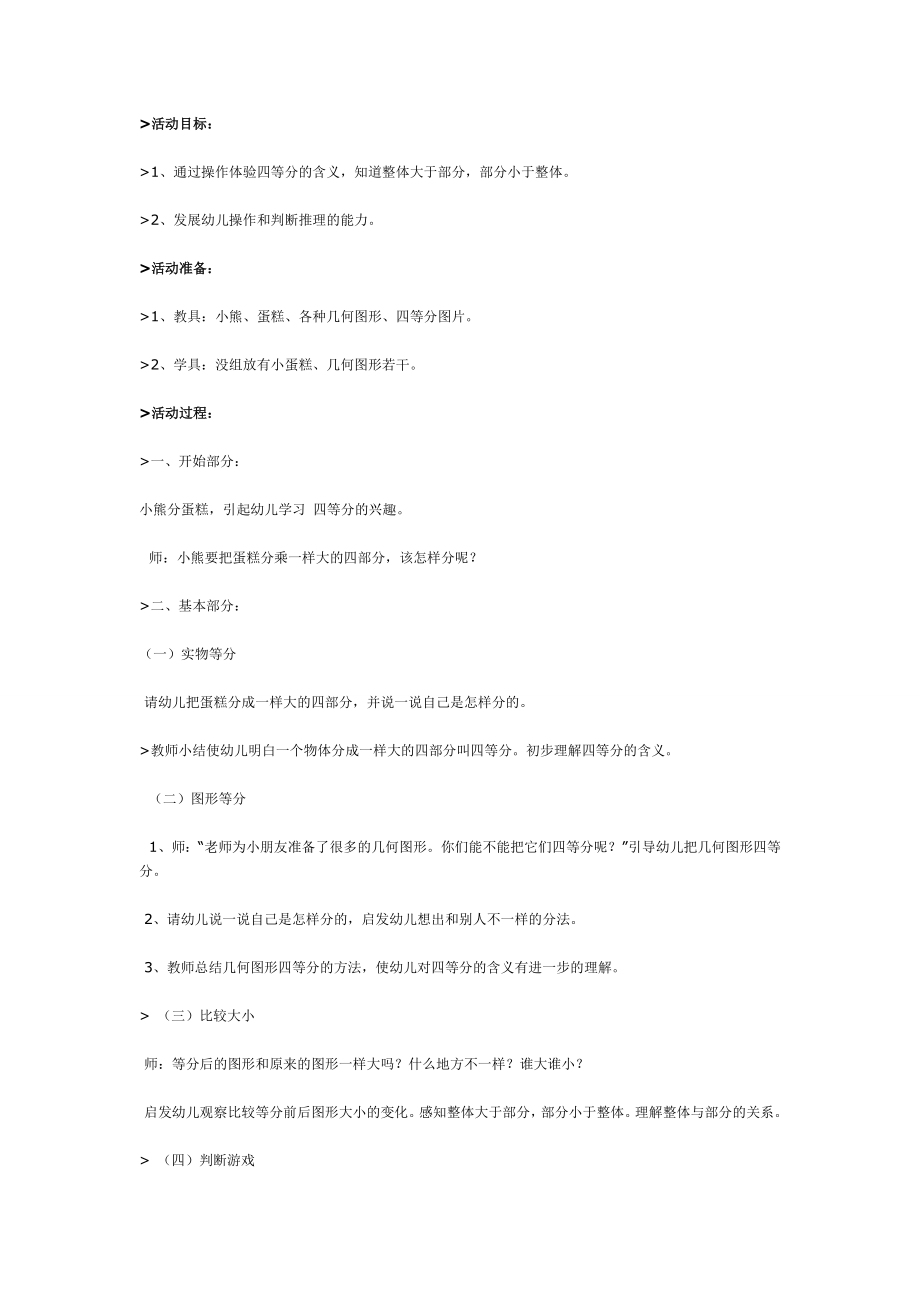 学习四等分（数学）.doc_第1页