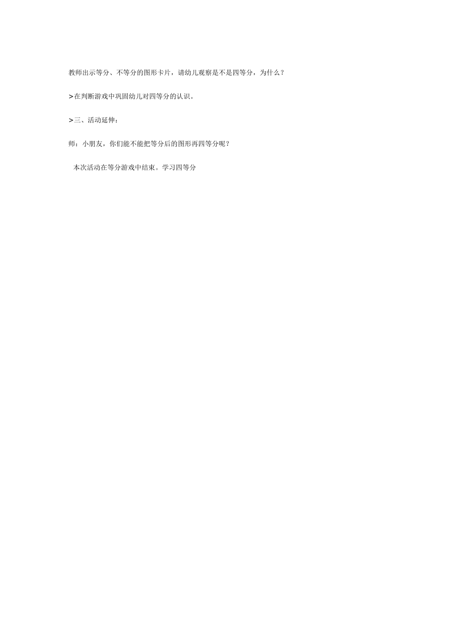 学习四等分（数学）.doc_第2页