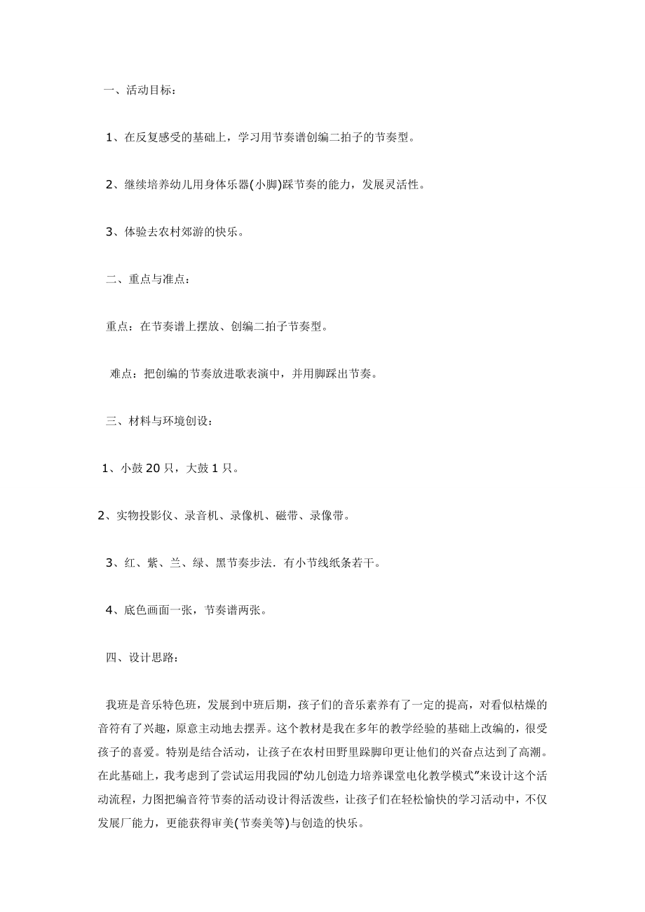 中班音乐：可爱的脚印.doc_第1页