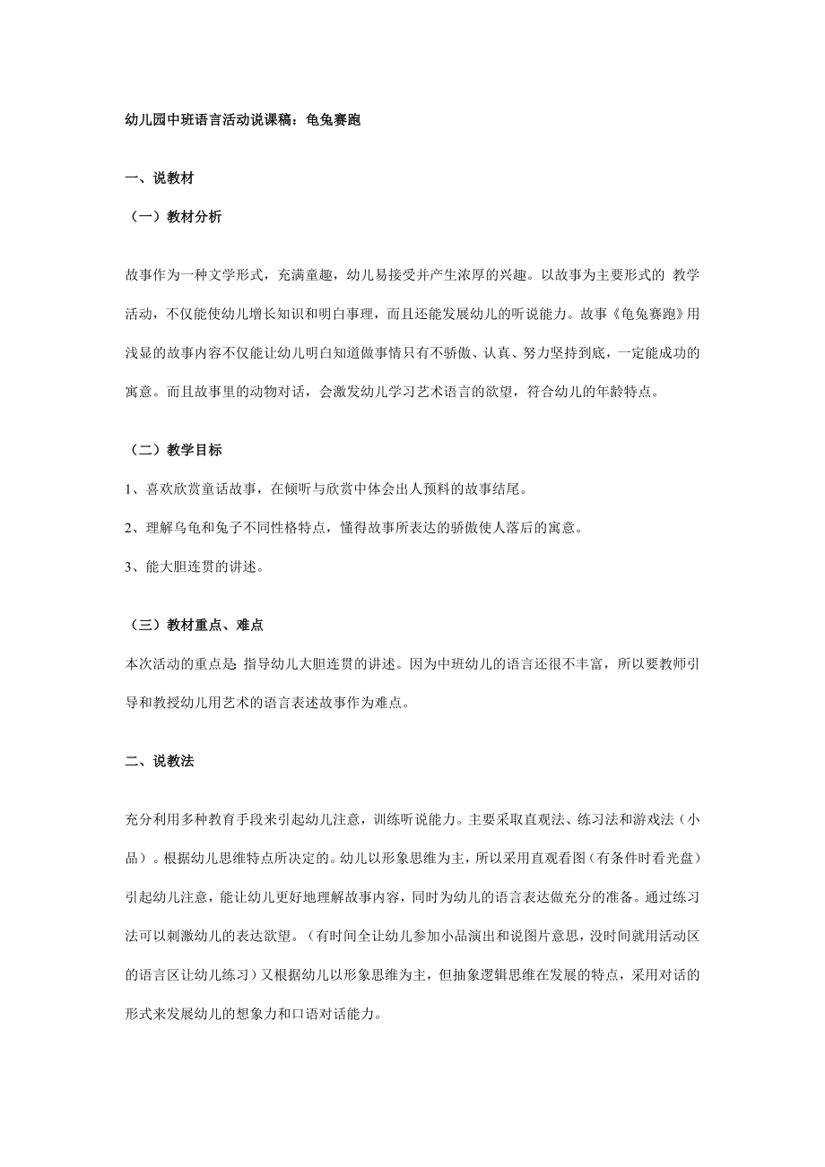 幼儿园中班语言活动说课稿：龟兔赛跑.doc_第1页