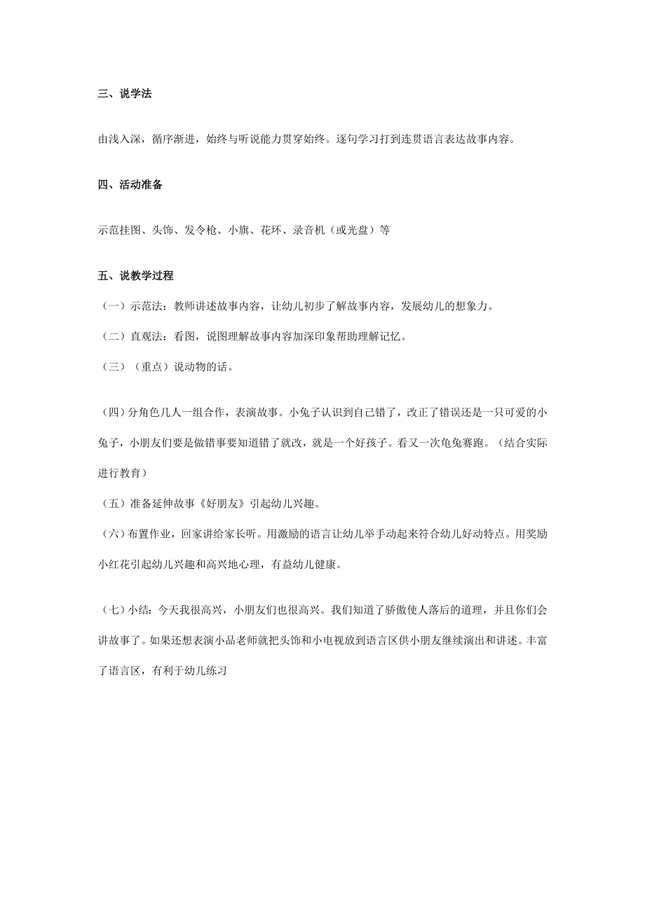 幼儿园中班语言活动说课稿：龟兔赛跑.doc_第2页