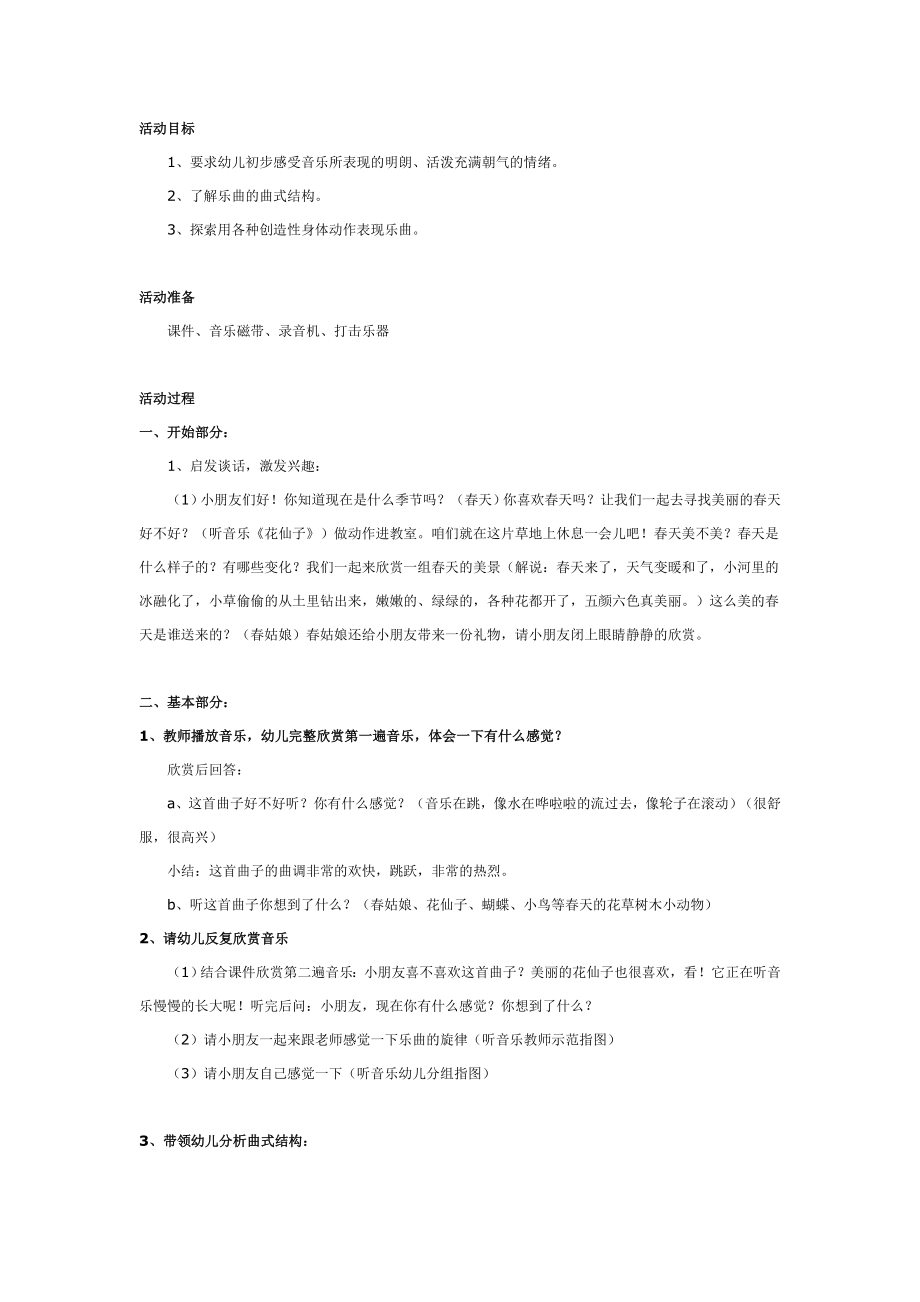 音乐教案：簧管波卡尔（中班）.doc_第1页