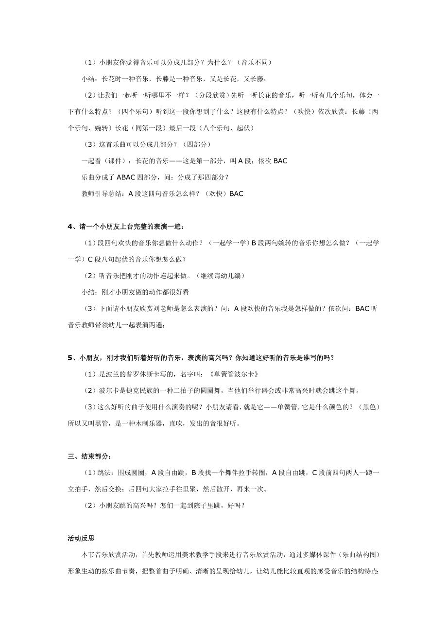 音乐教案：簧管波卡尔（中班）.doc_第2页