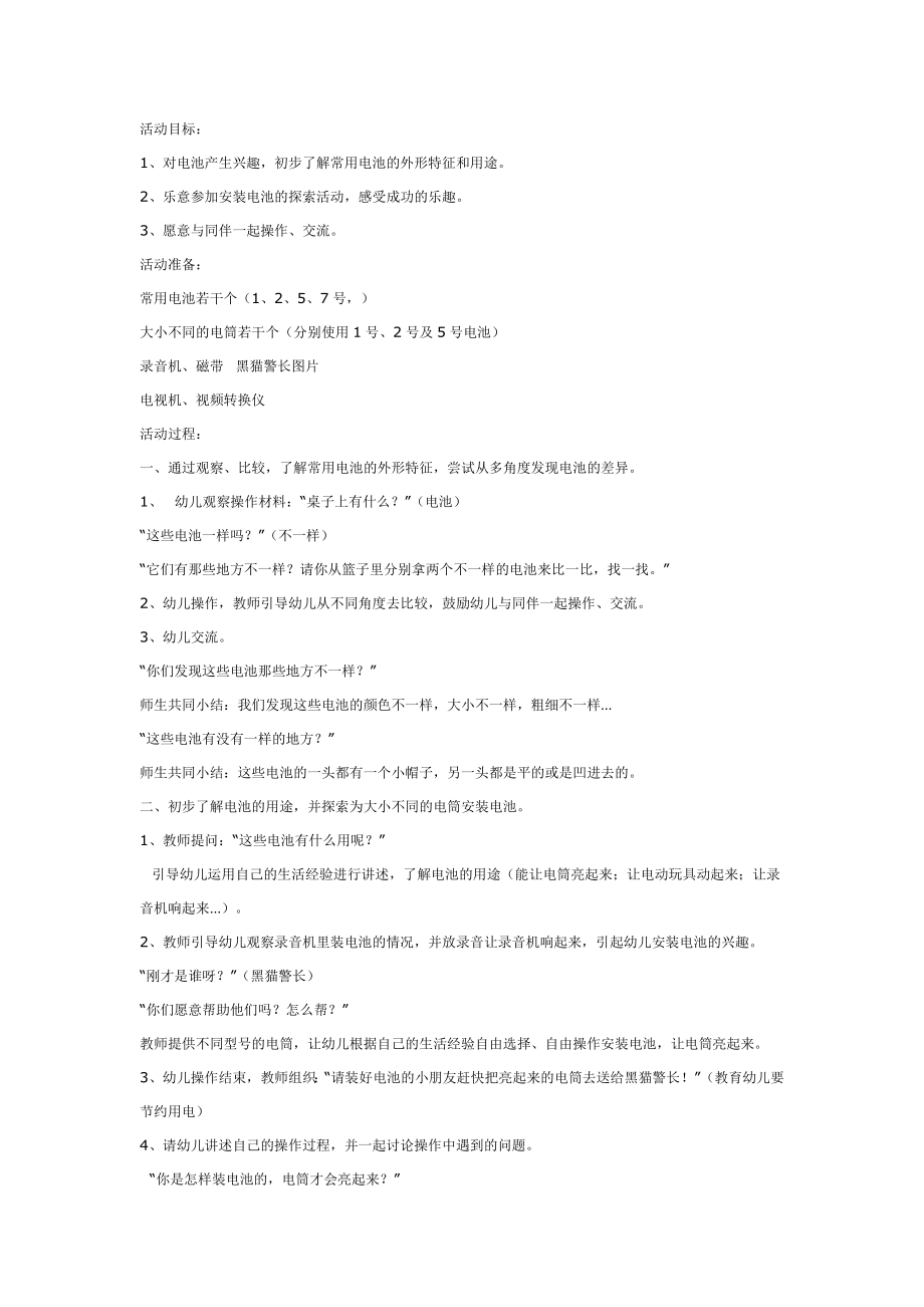 中班科学：电筒亮了.doc_第1页