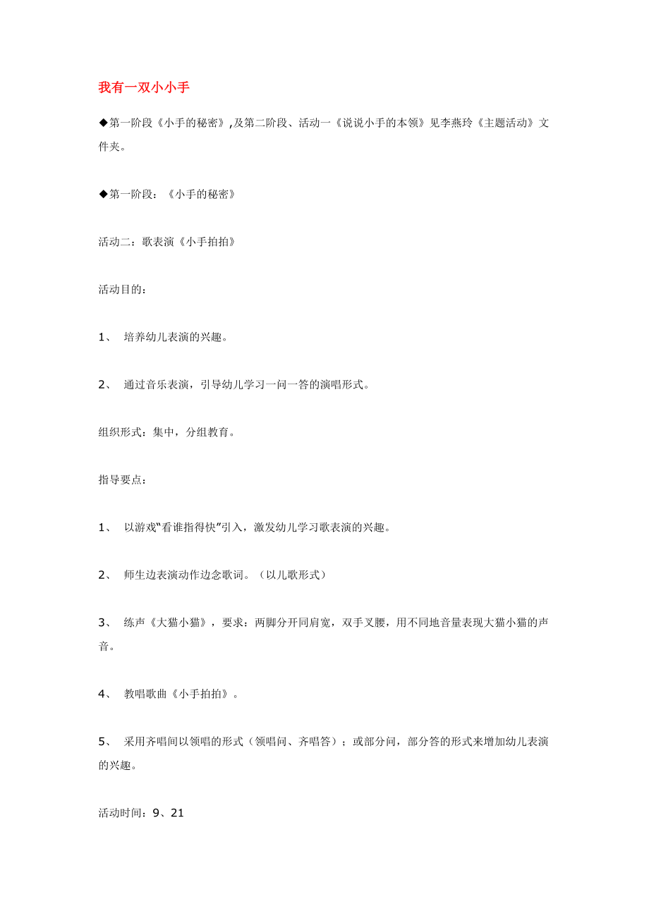 我有一双小小手.doc_第1页