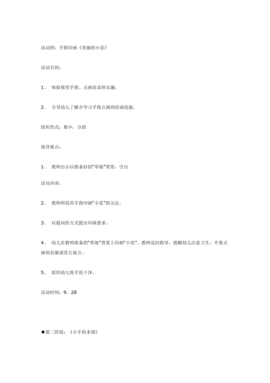 我有一双小小手.doc_第2页