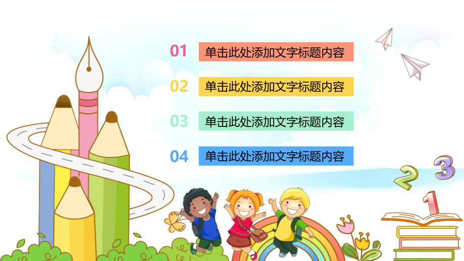 幼儿园教学教师培训家长会PPT(26).pptx_第2页